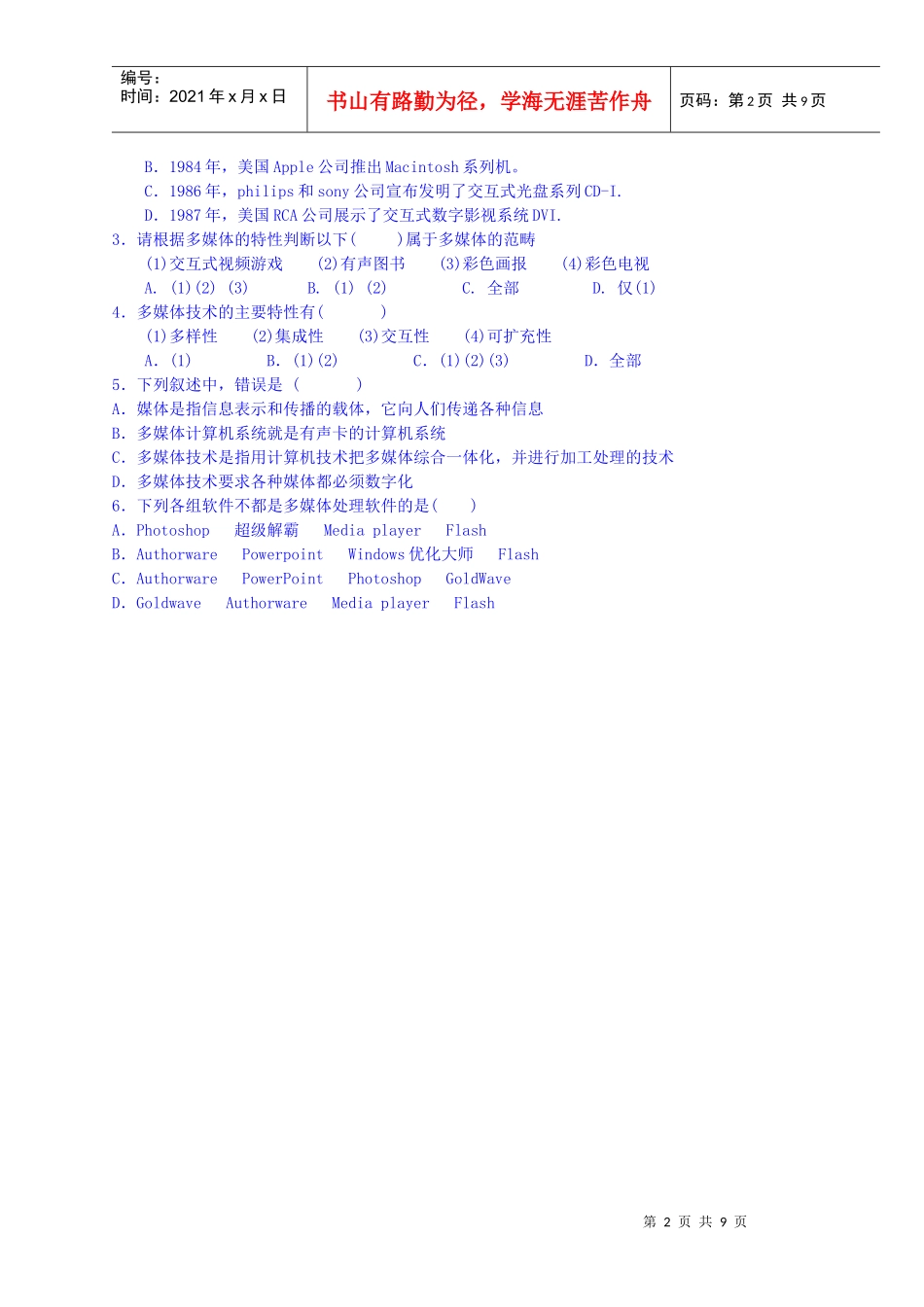 多媒体技术的认识与应用_第2页