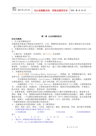 多媒体技术的认识与应用