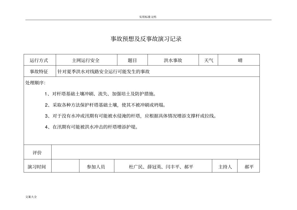 事故预想反事故演习记录簿_第2页