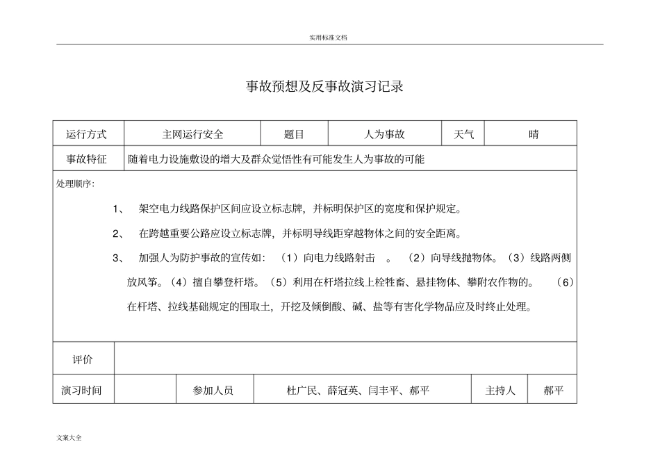 事故预想反事故演习记录簿_第3页