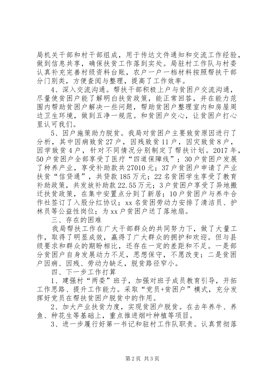 审计局攻脱贫坚工作总结_第2页