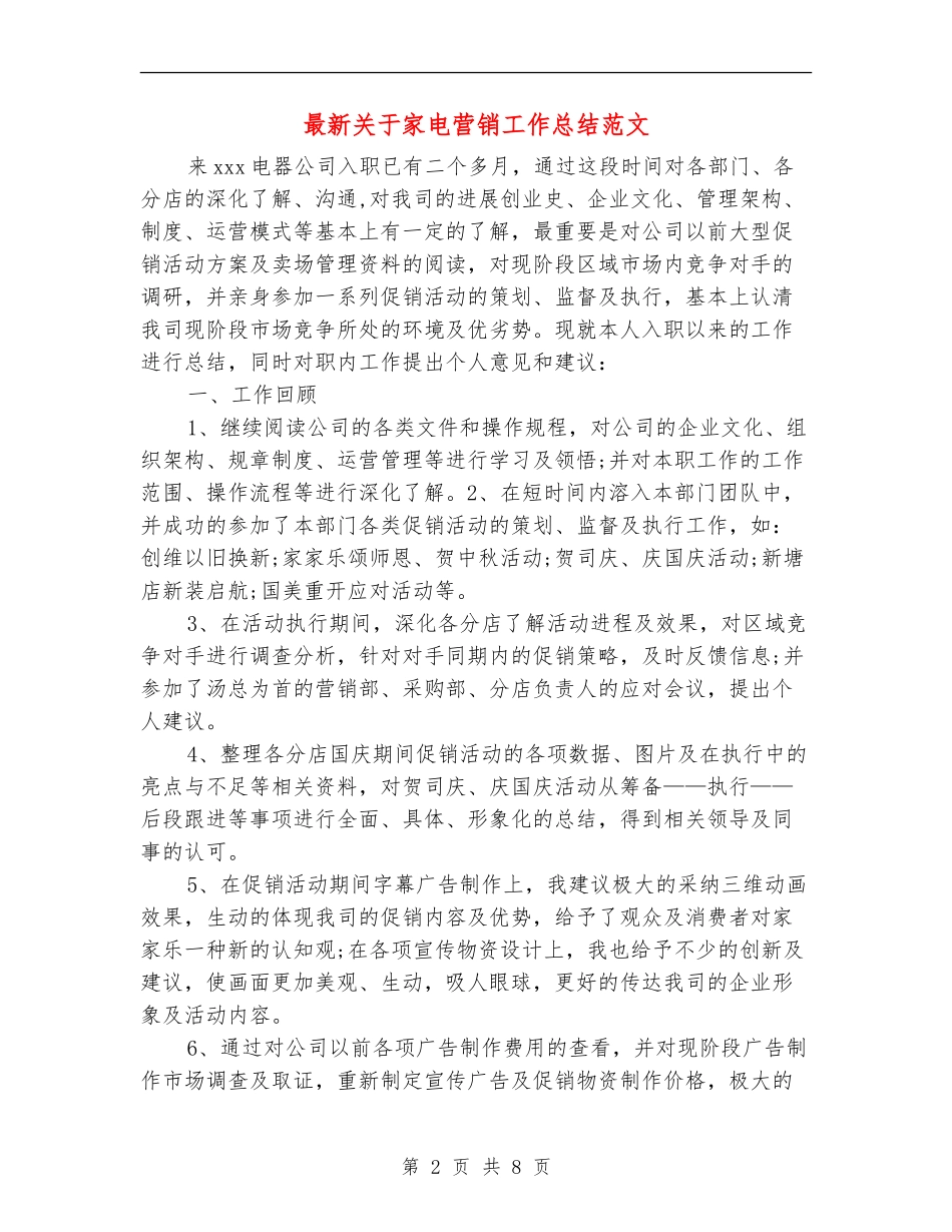 最新关于家电营销工作总结范文_第2页