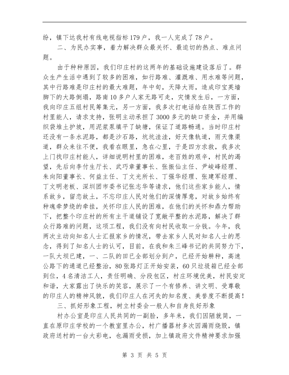 村委会主任年底个人述职总结_第3页