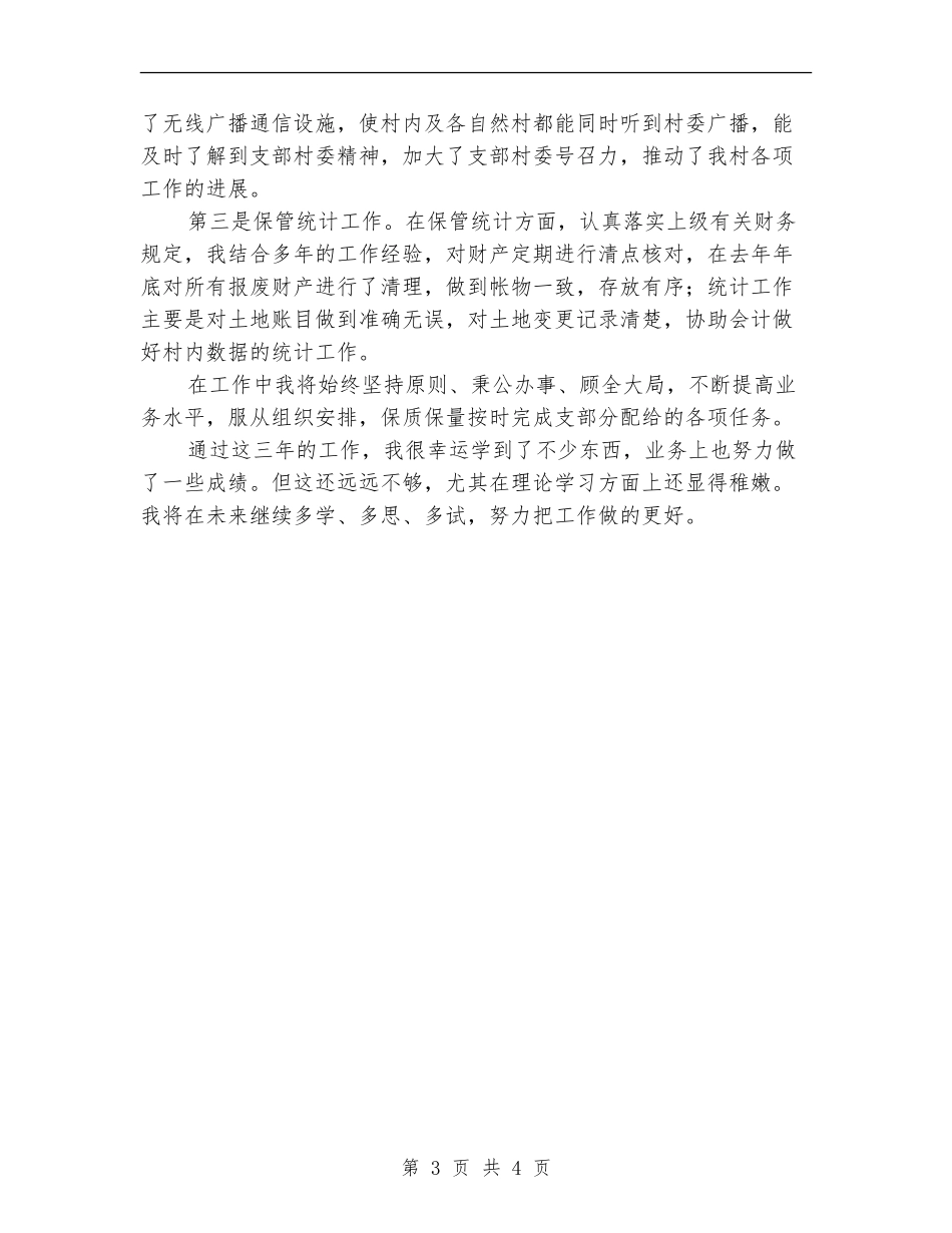 党支部组织委员个人年终工作总结_第3页