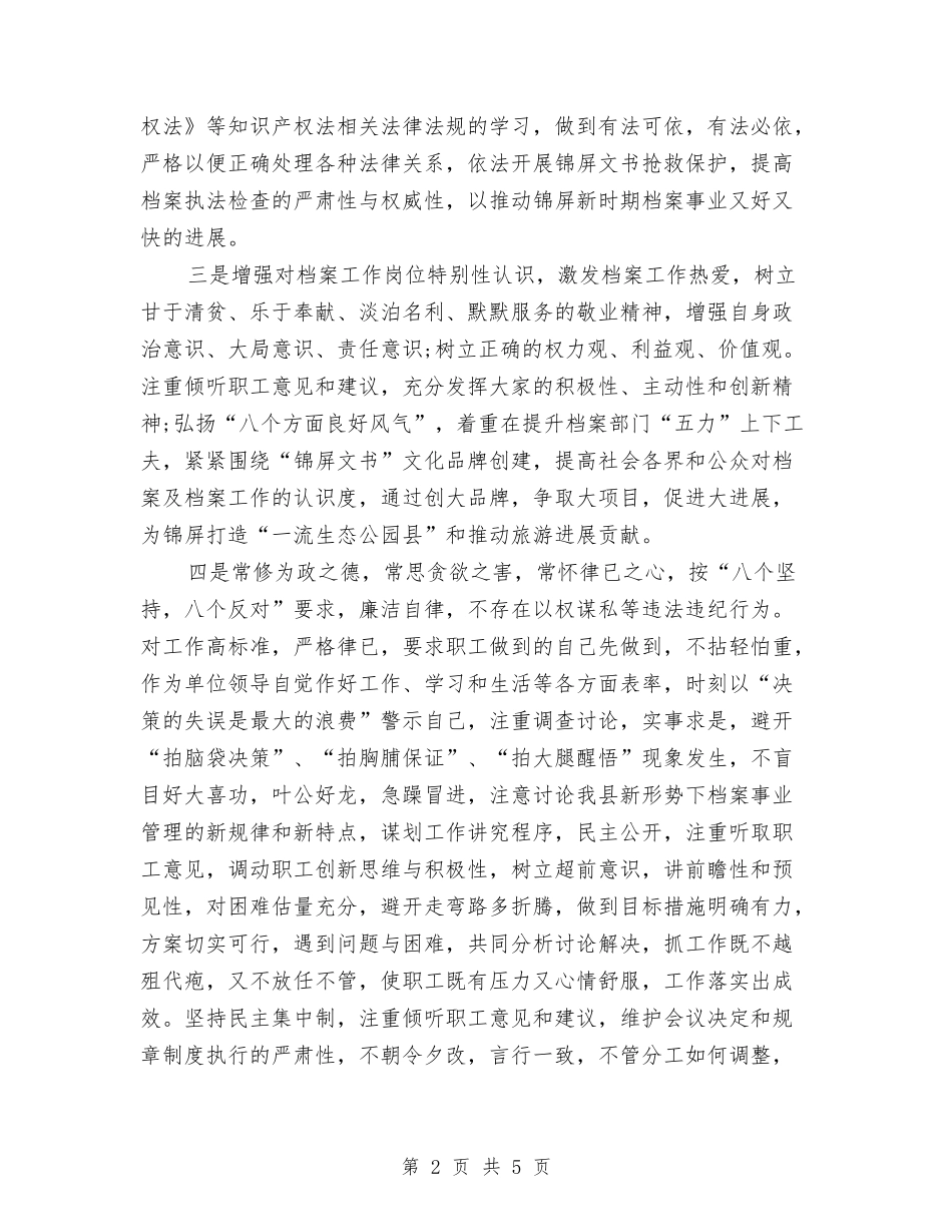 2024个人任职工作总结范文与2024个人学习计划书汇编_第2页