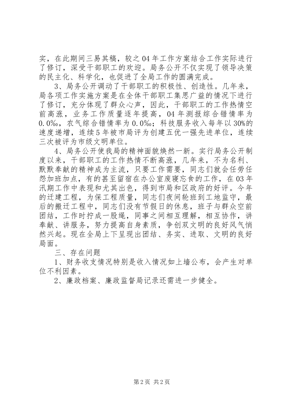 局务公开工作总结_第2页