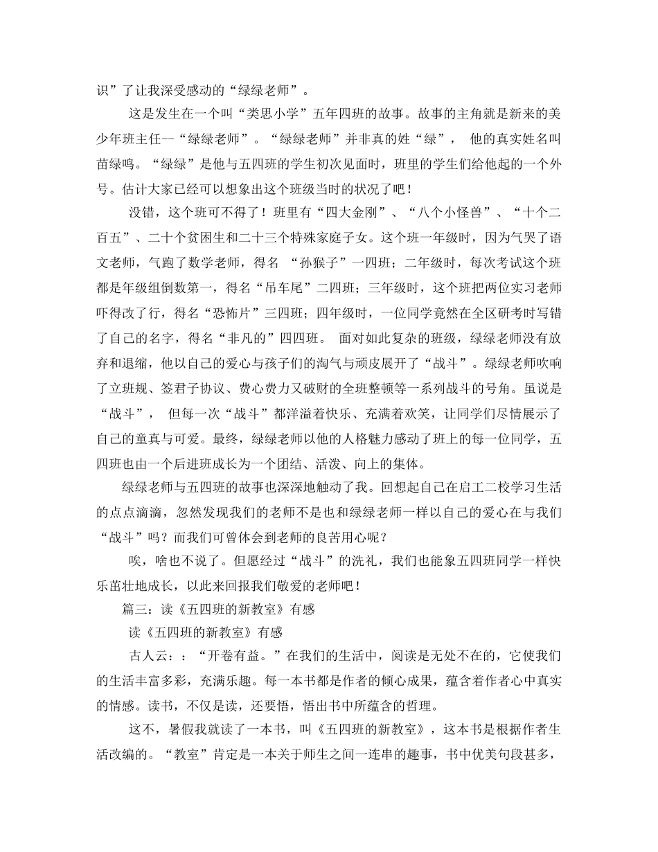 五四班的新老师读后感 _第2页