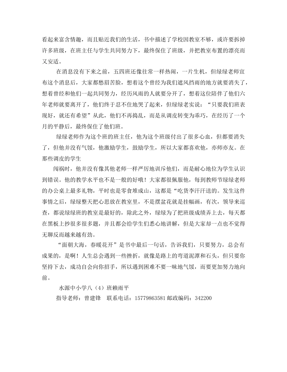 五四班的新老师读后感 _第3页