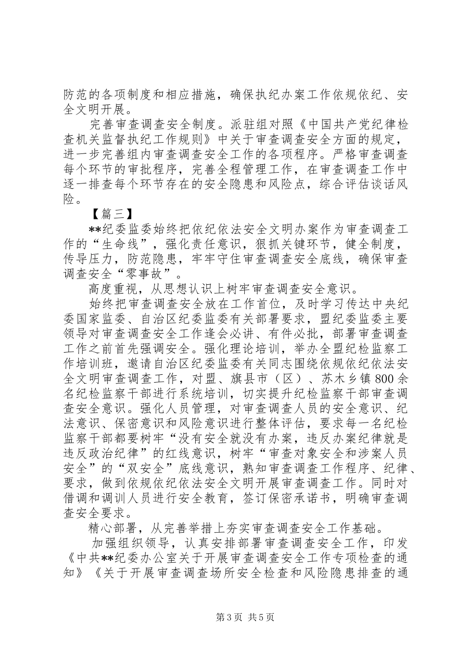 审查调查工作经验总结三篇_第3页