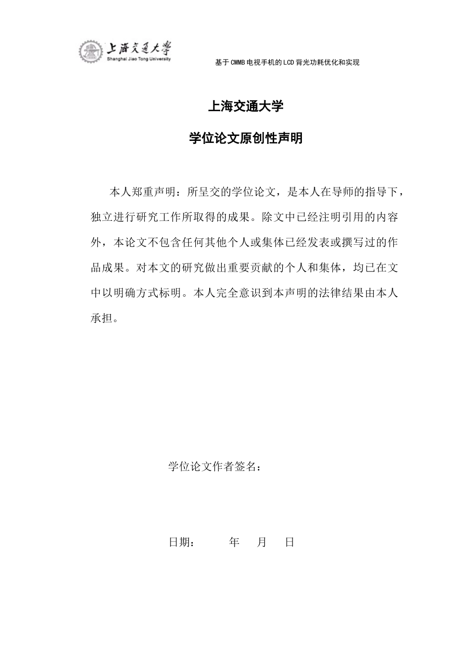 基于CMMB电视手机的LCD背光功耗优化和实现_第3页