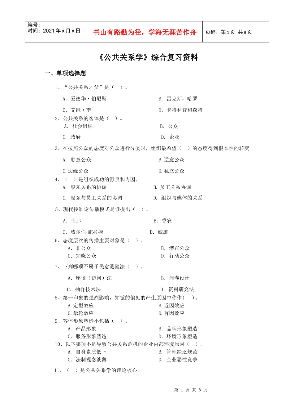 公共关系总复习_第1页