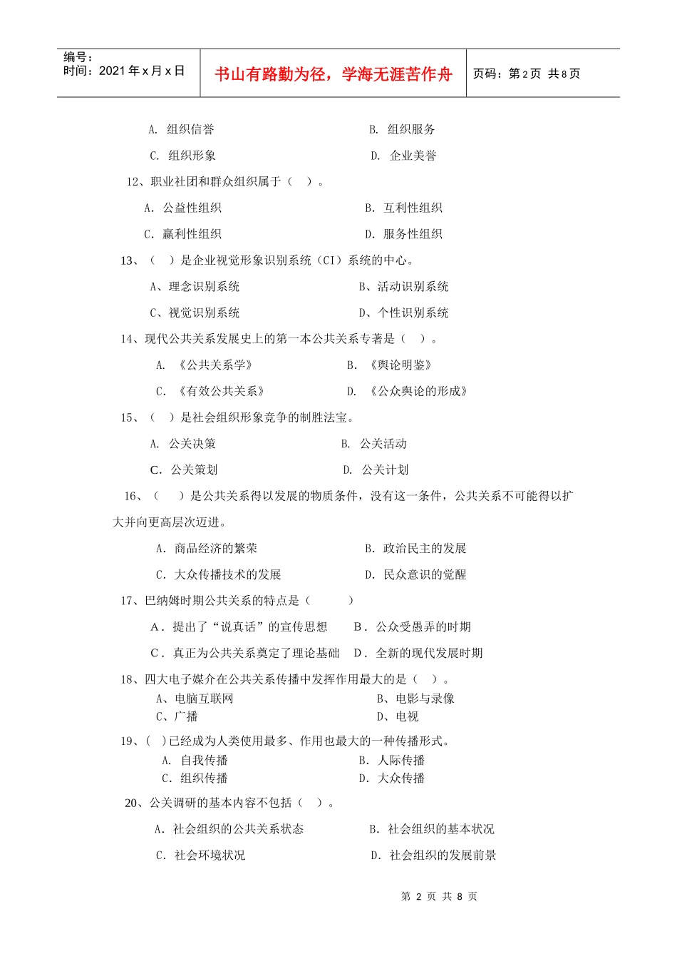 公共关系总复习_第2页
