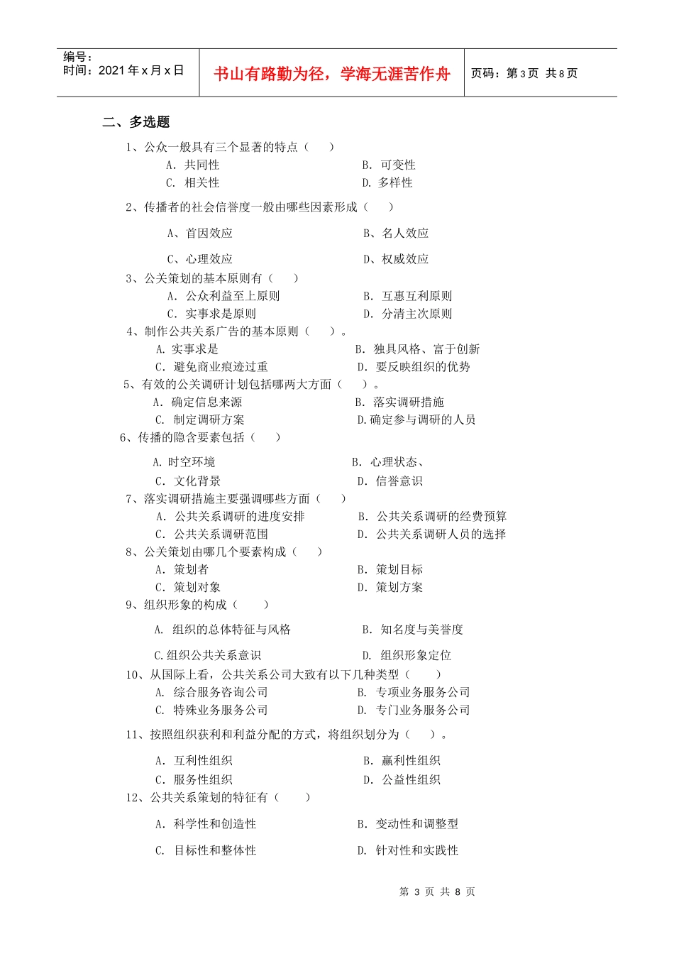 公共关系总复习_第3页