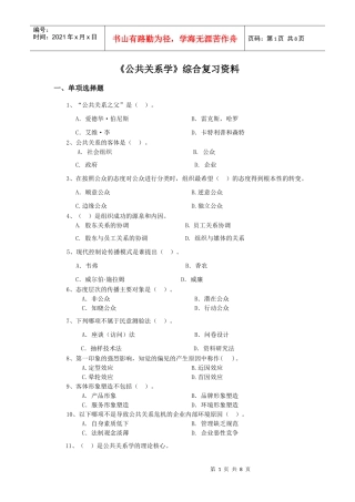 公共关系总复习
