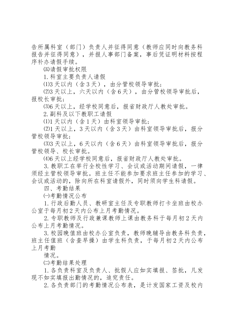 教职工考勤规章制度范文 _第3页