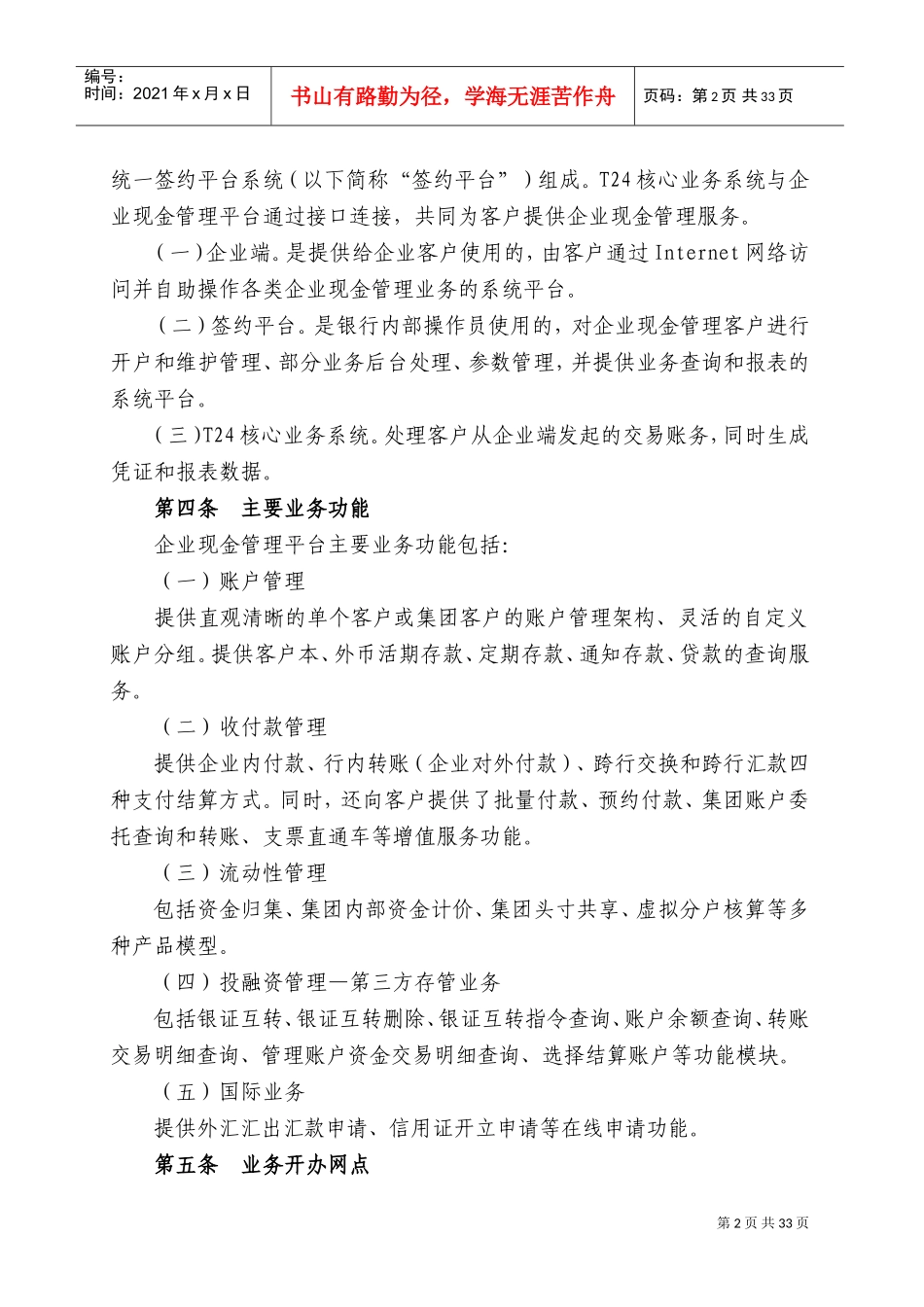 上海银行企业现金管理业务操作规程(DOC31页)_第2页