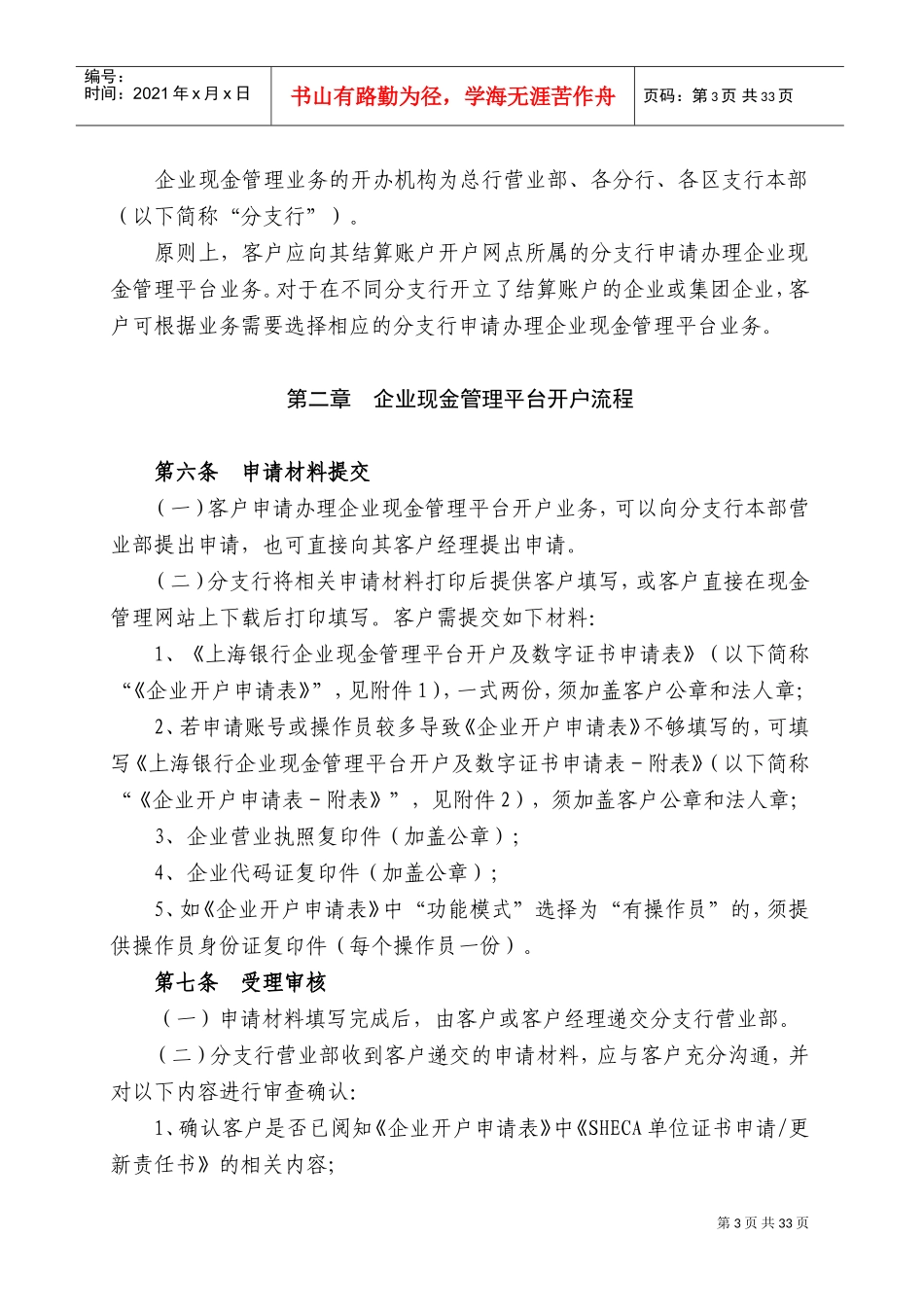 上海银行企业现金管理业务操作规程(DOC31页)_第3页