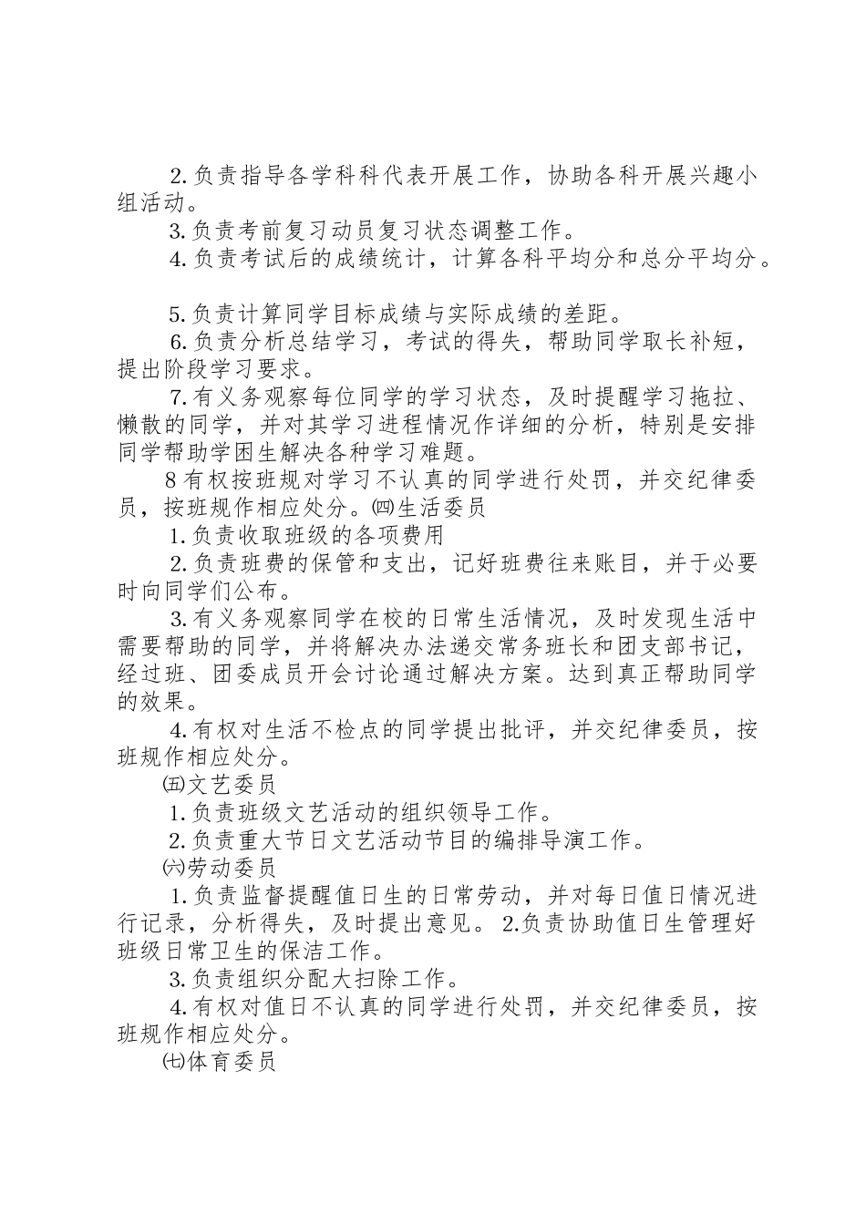 党委成员分工职责要求[共5篇]_第2页