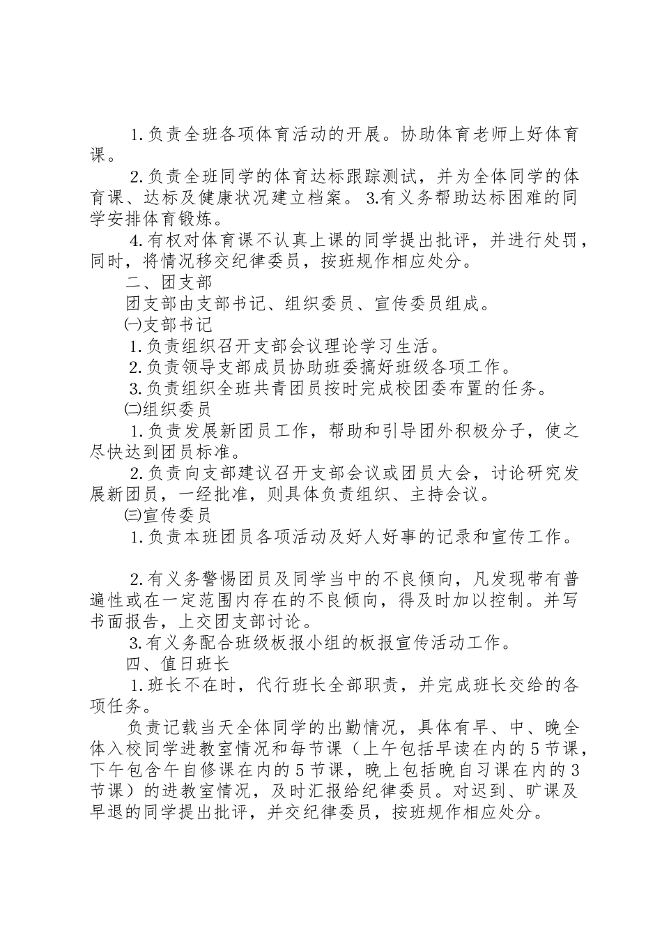 党委成员分工职责要求[共5篇]_第3页