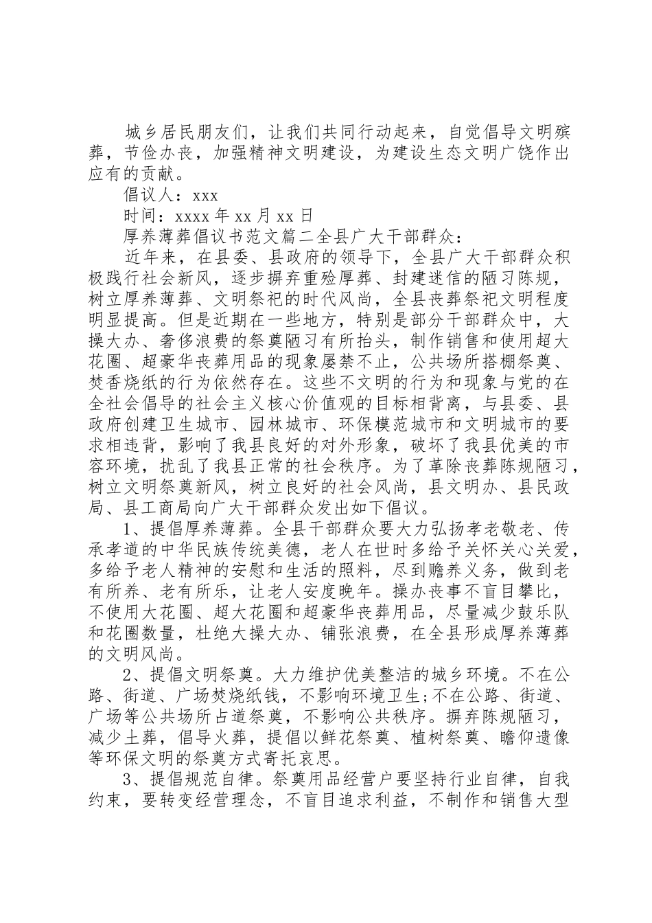 推进厚养薄葬的倡议书_第2页