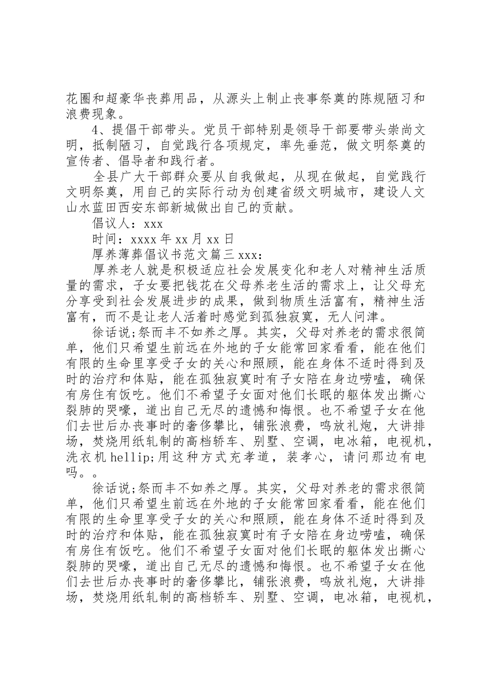 推进厚养薄葬的倡议书_第3页