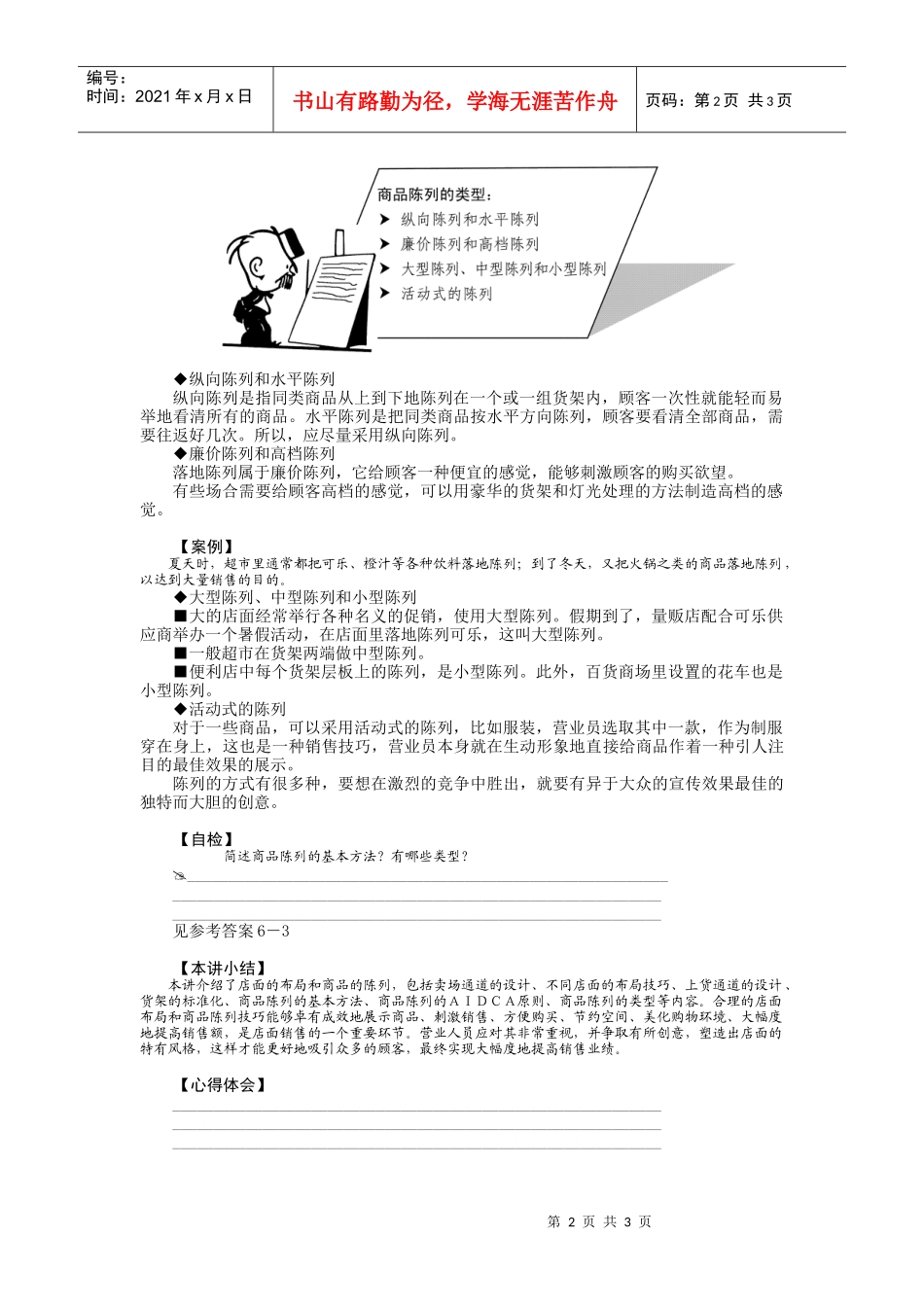 2店面陈列与商品展示_第2页