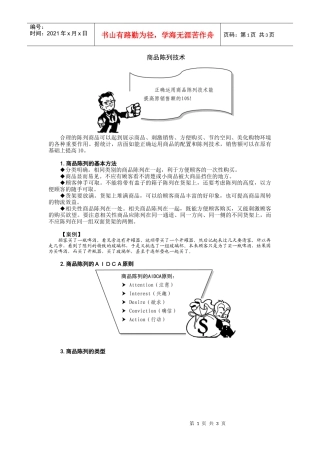 2店面陈列与商品展示