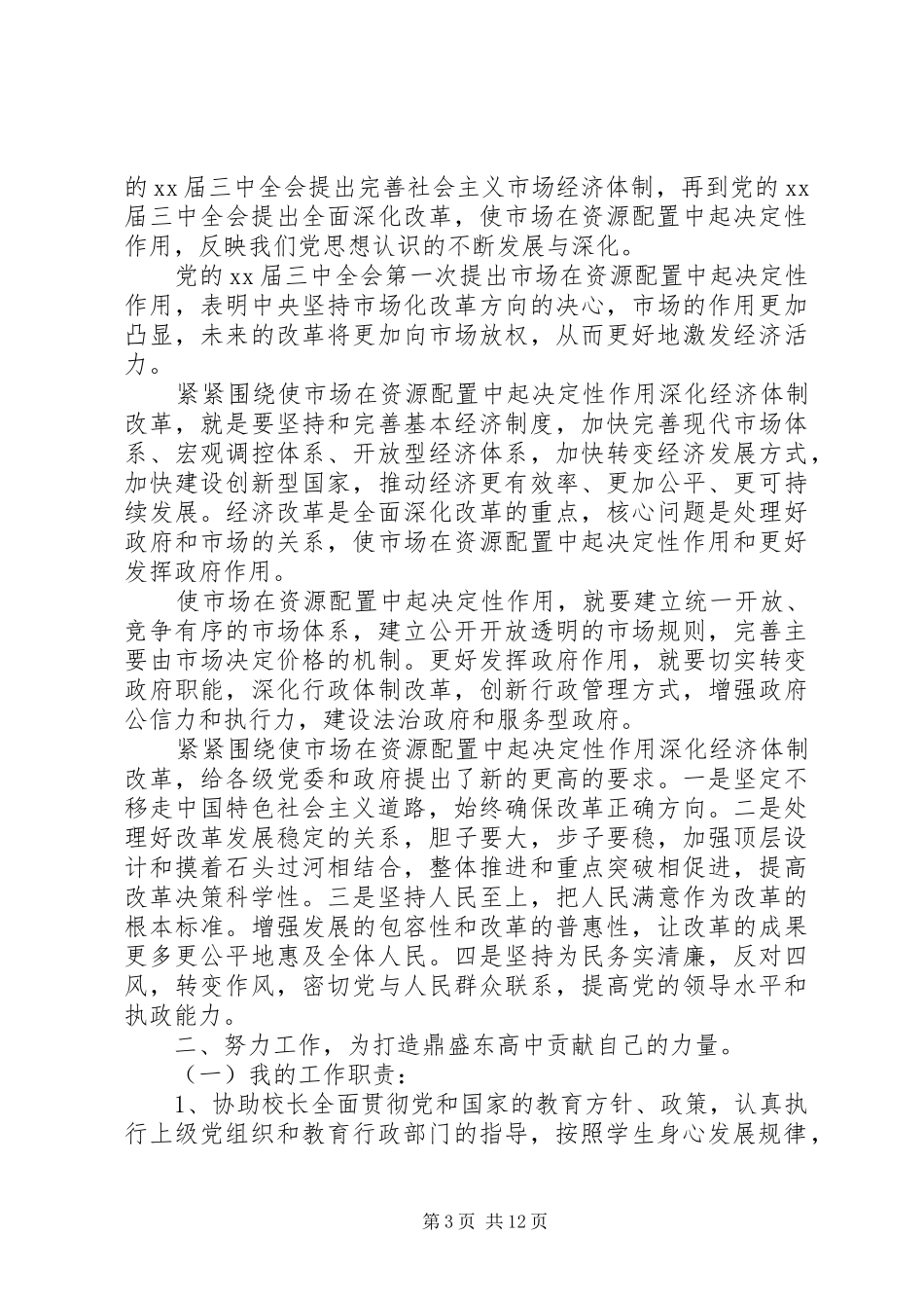 对副校长的评议总结_第3页