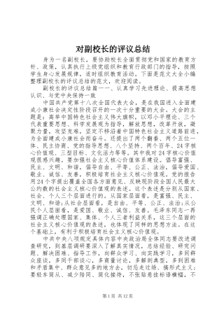 对副校长的评议总结