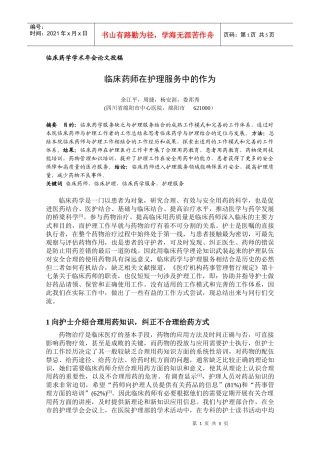 临床药师在护理服务中的作为