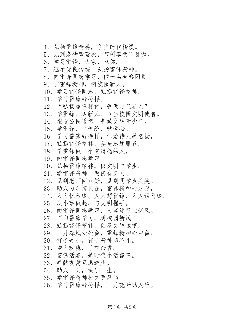 学雷锋日标语大全_第3页