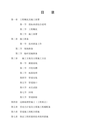 供热管道施工方案