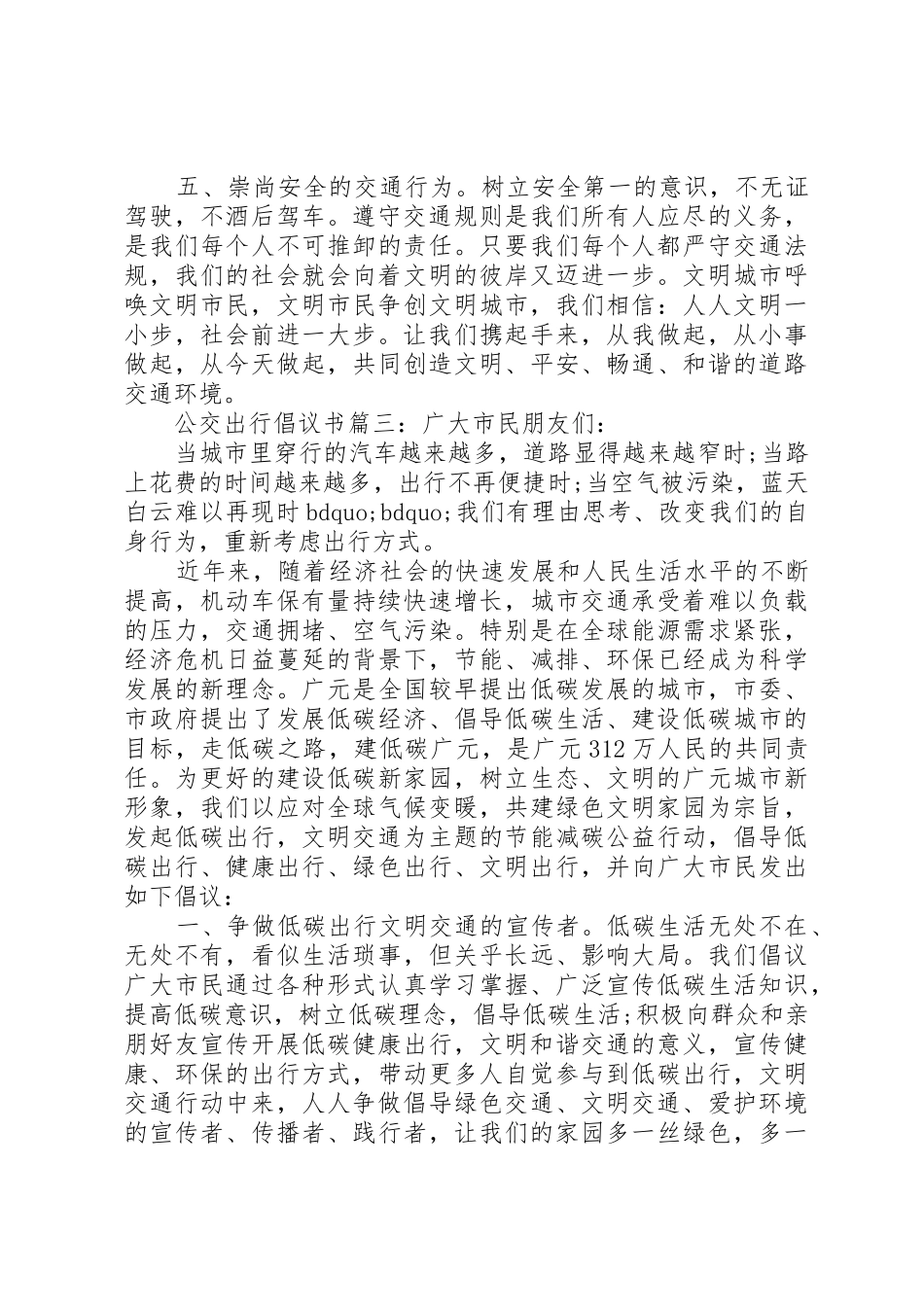 公交出行倡议书范文3篇_第3页