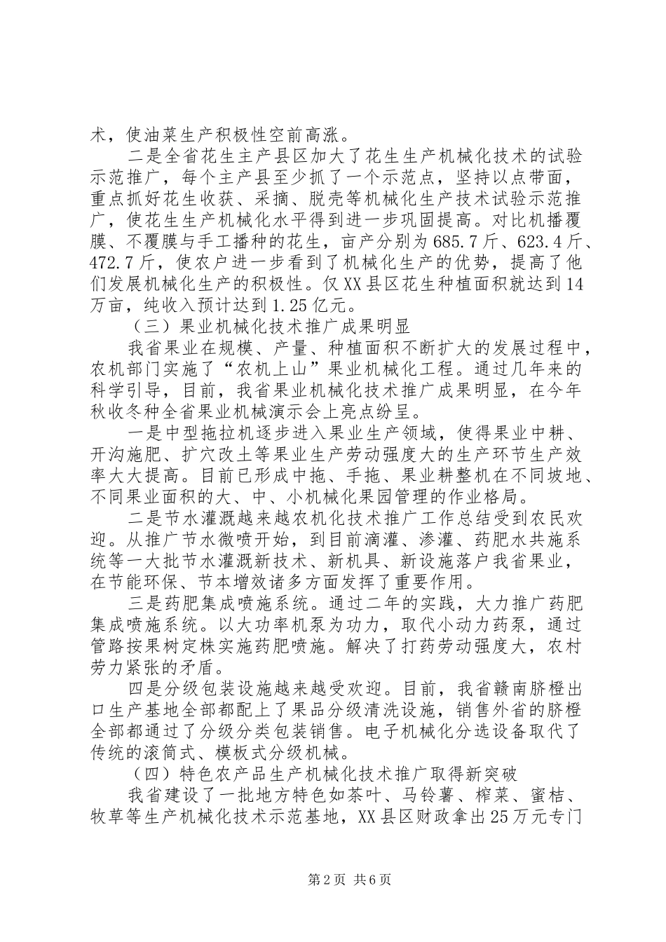 农机化技术推广工作总结_第2页