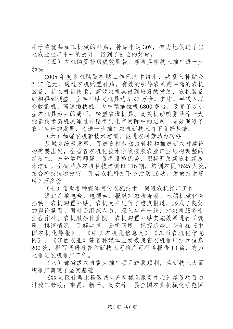 农机化技术推广工作总结_第3页