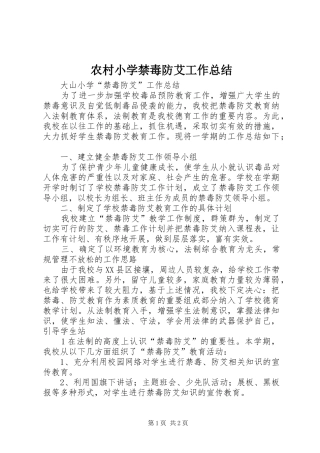 农村小学禁毒防艾工作总结