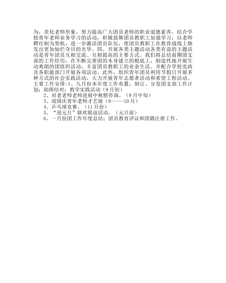 团委工作范文团支部工作计划 _第2页