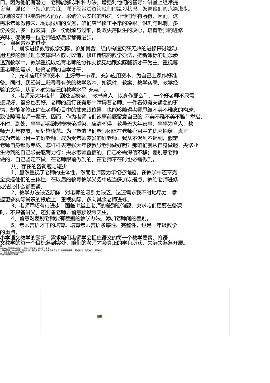 一年级语文课堂效率影响因素和整改措施 _第3页