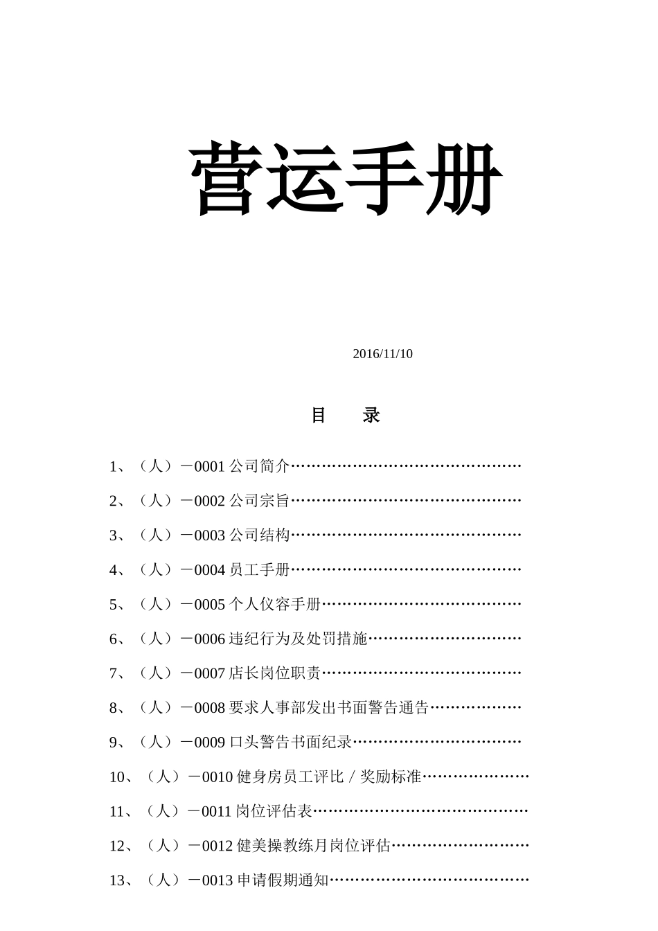 健身房店长培训_第1页