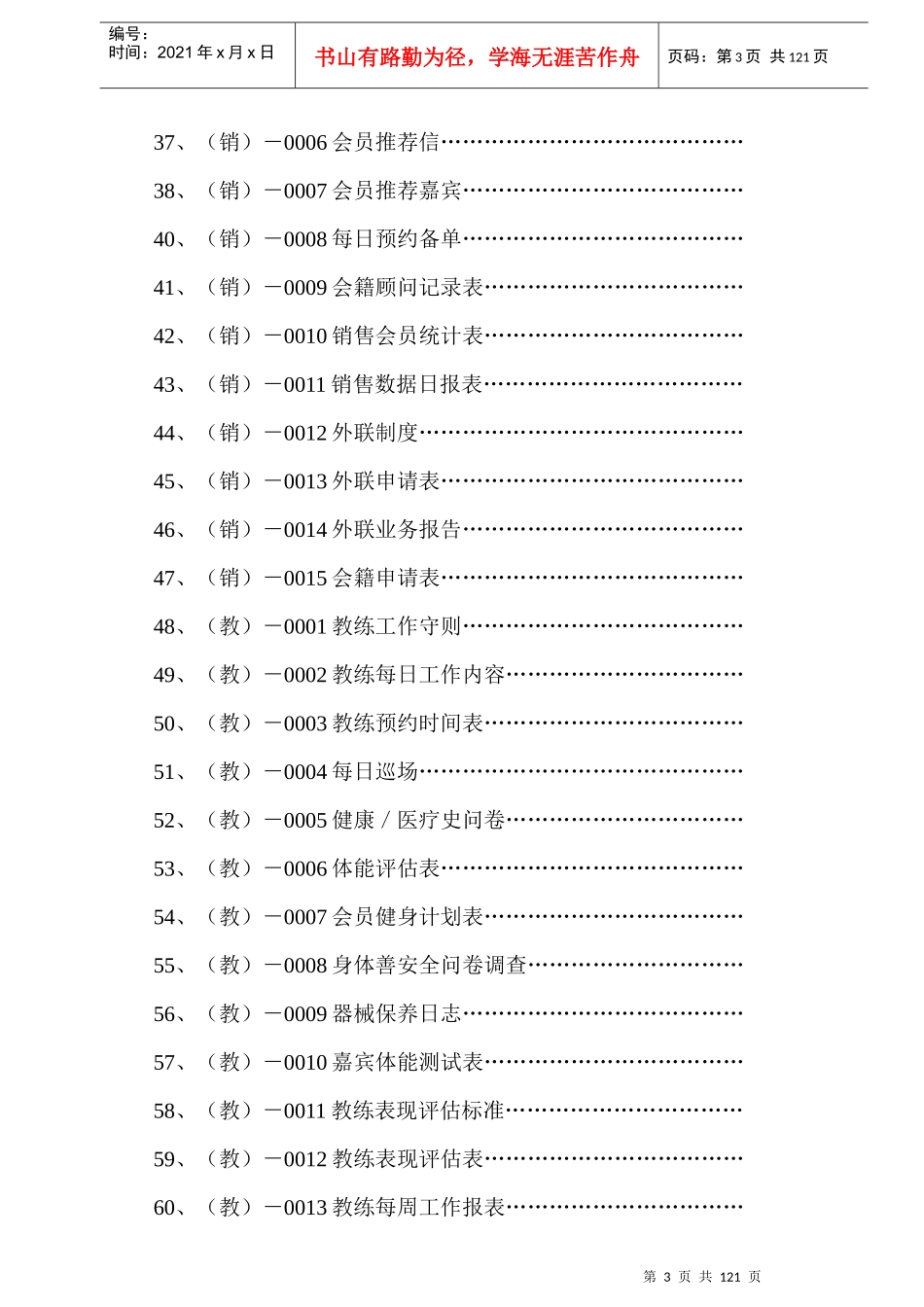 健身房店长培训_第3页