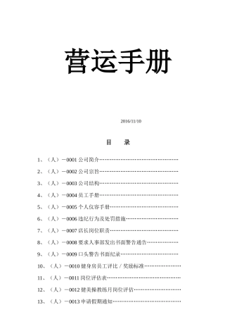 健身房店长培训