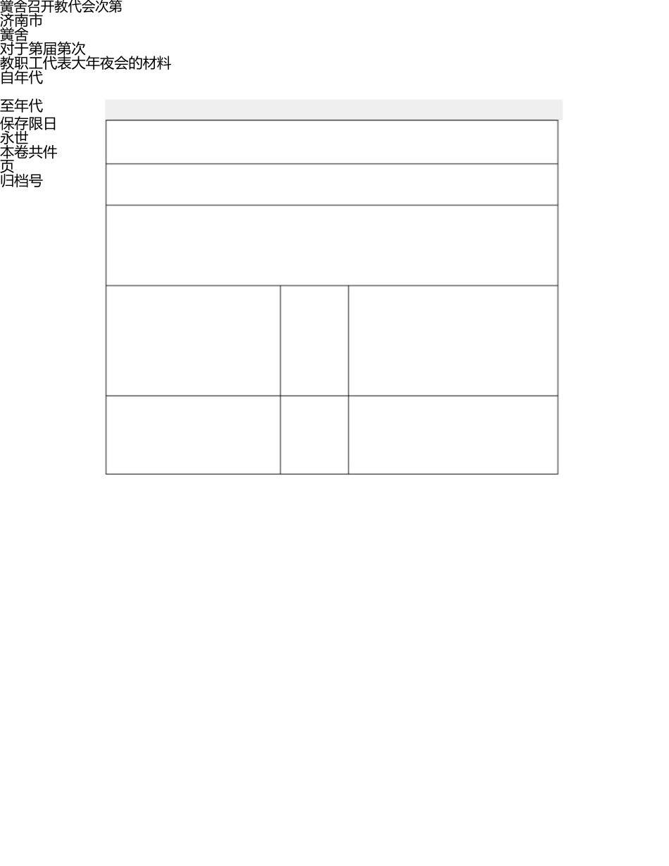 学校召开教代会程序 _第1页