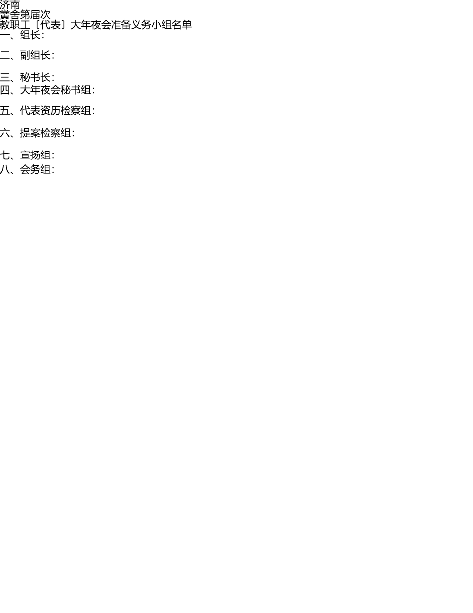 学校召开教代会程序 _第3页