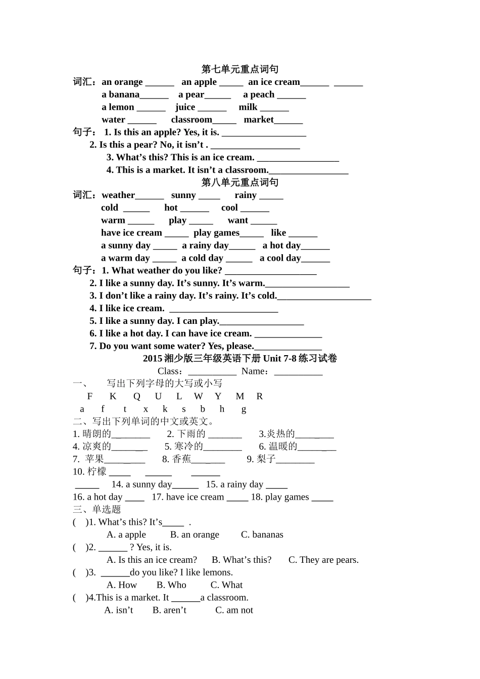 湘少版三年级英语下册第七八单元期末复习试卷2 _第1页