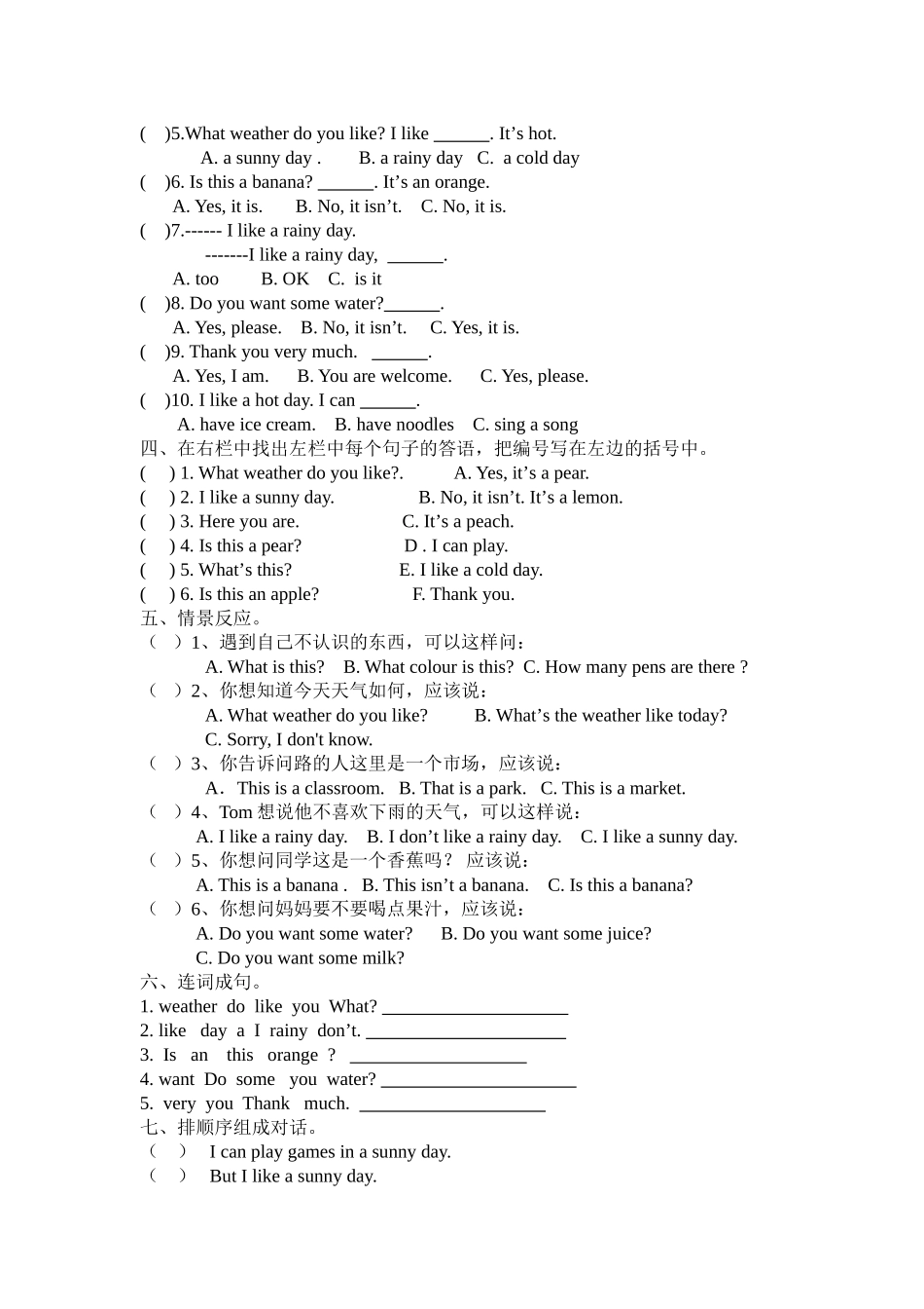 湘少版三年级英语下册第七八单元期末复习试卷2 _第2页