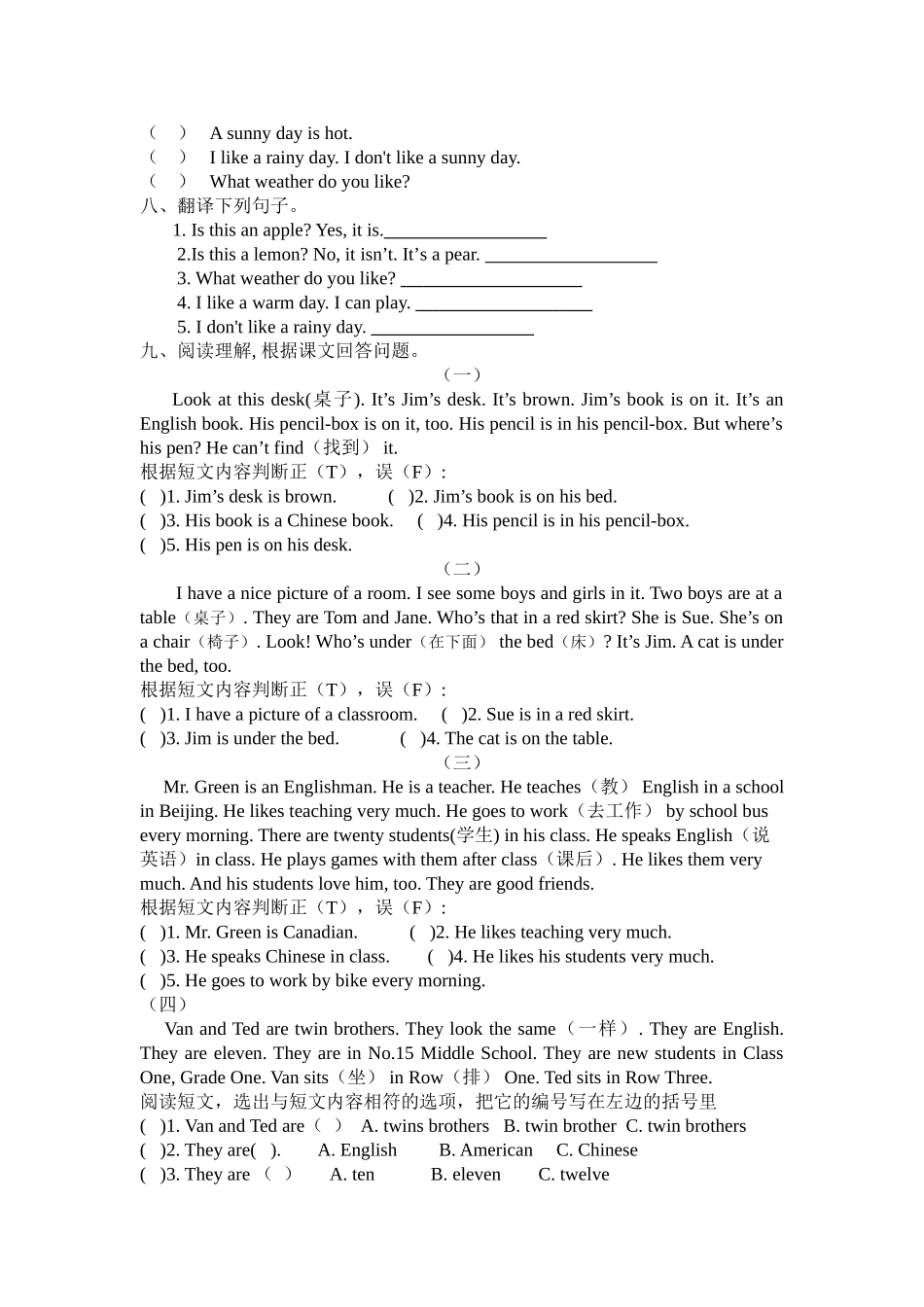 湘少版三年级英语下册第七八单元期末复习试卷2 _第3页