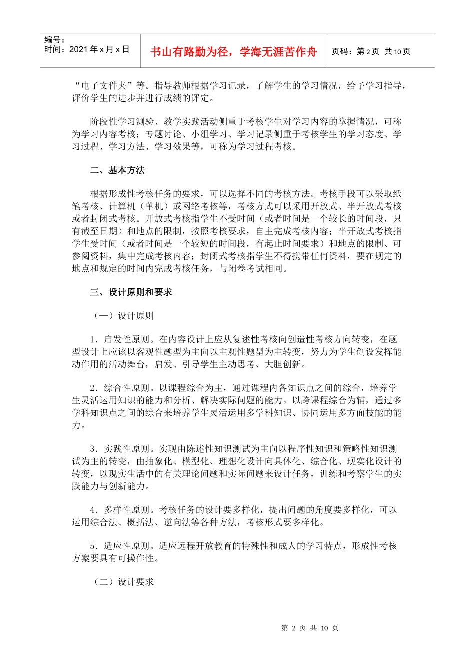 广播电视大学全国统一课程形成性考核实施办法_第2页