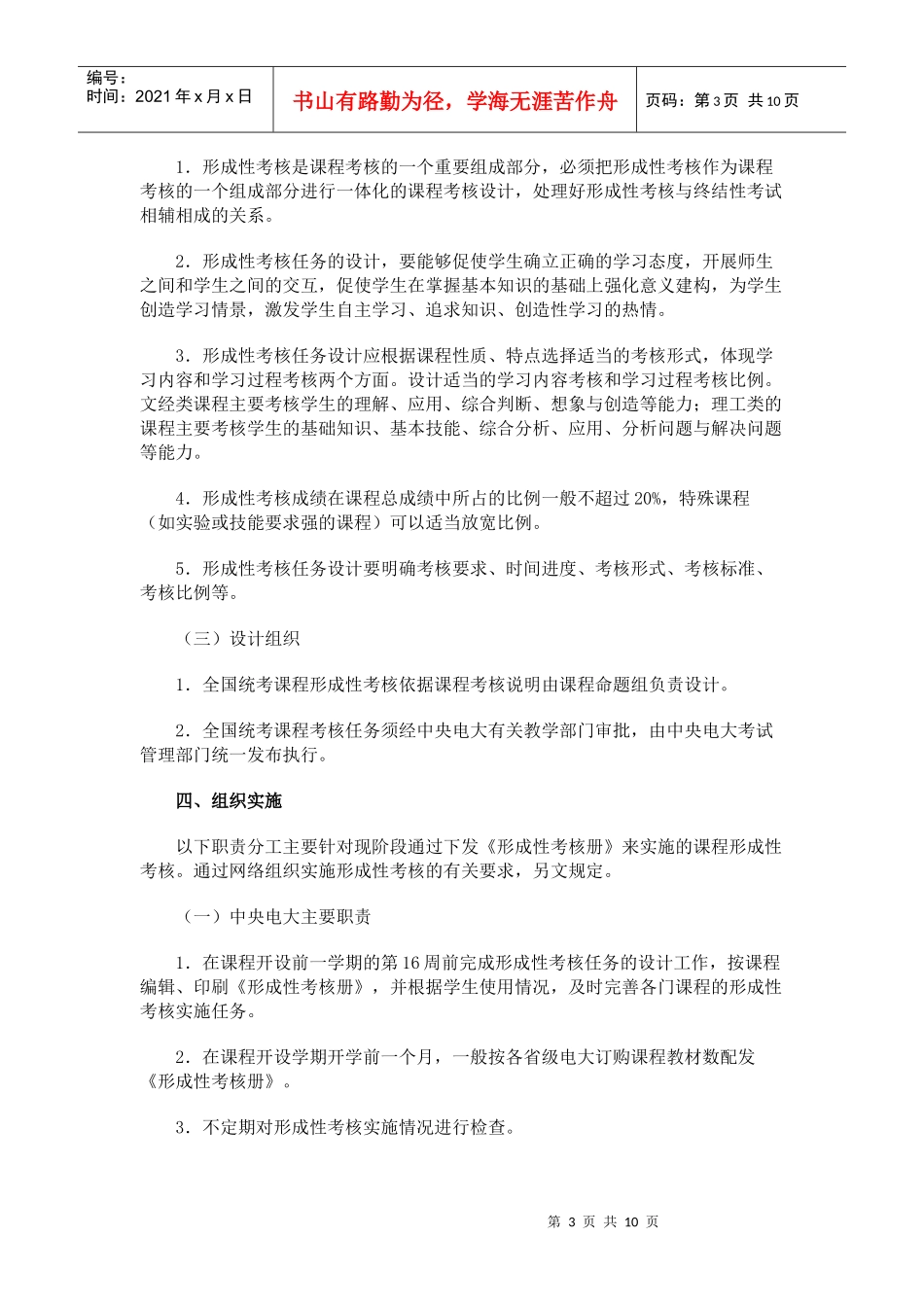 广播电视大学全国统一课程形成性考核实施办法_第3页