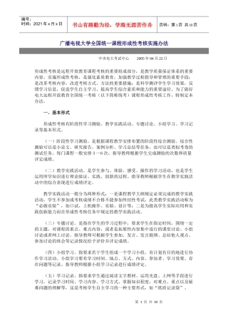 广播电视大学全国统一课程形成性考核实施办法