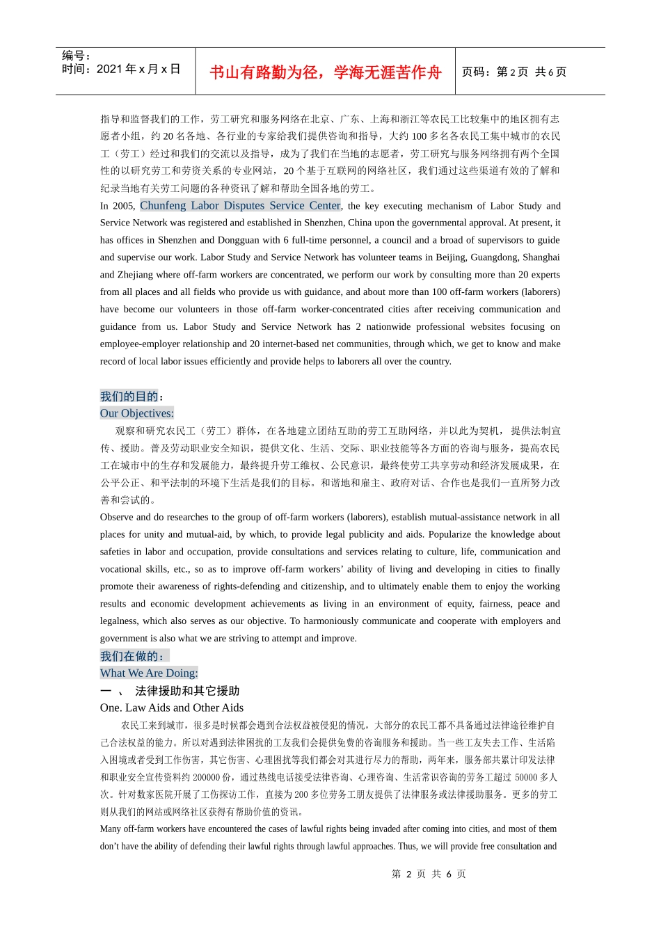 中国劳工研究与服务网络简介_第2页